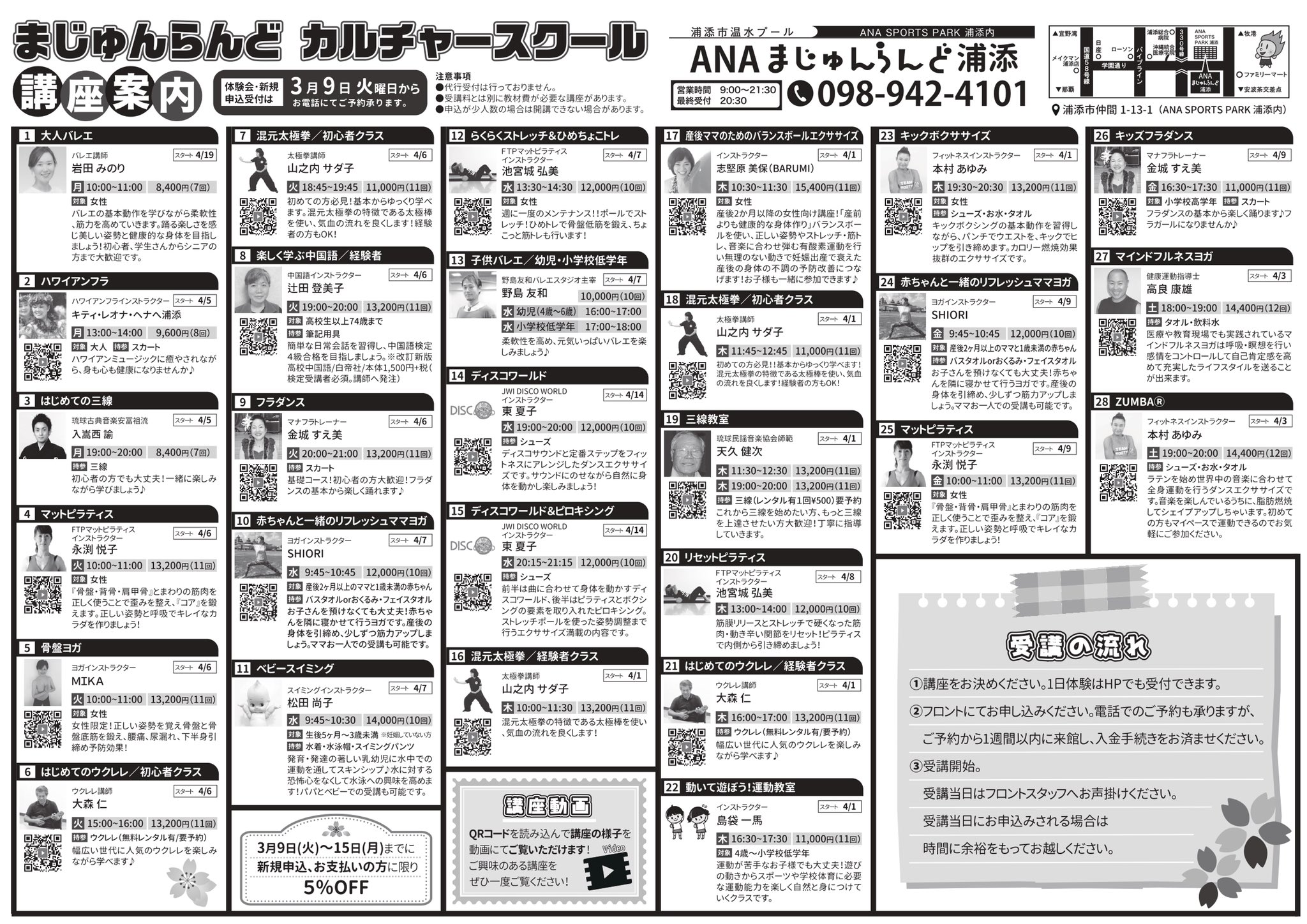 Uzivatel Ana まじゅんらんど 浦添 Na Twitteru まじゅん通信3月号発行 水泳教室 カルチャー教室 情報満載に仕上がってます ヨガ ピラティス バレエ 太極拳 エクササイズ キックボクササイズ マインドフルネス フラダンス 語学講座 ズンバ ウクレレ