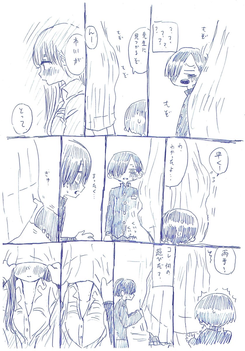カーテンぐるぐる(1/2)
#僕の心のヤバイやつ 
#僕ヤバ 