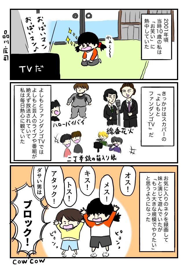 オモコロで初めて漫画だけの特集を描きました!
お楽しみ会でコントを披露したときのエッセイ漫画です。ある事が起こって、日本の小学校で開催されたお楽しみ会史上一番楽しくないお楽しみ会になりました。
是非〜!!

【漫画】お楽しみ会でお笑い | オモコロ https://t.co/42sGR8Nzkf 