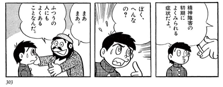 三珠さくまる 個人vtuber企画動画勢 V道芸人 藤子f不二雄さんの公式公開されてるの今は ポストの中の明日 なんですけど あれ このコマこのセリフだっけ って思って調べたら 表現規制が入っていろんなバリエーションがあるのか 分裂症 統合失調症