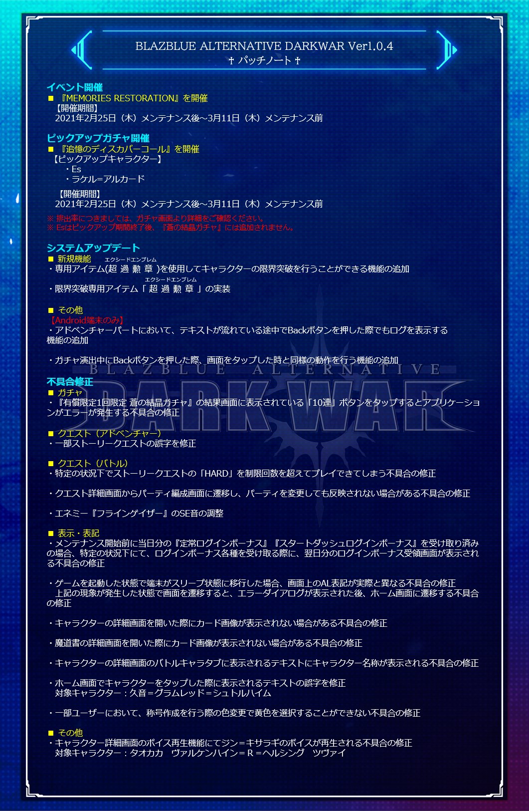 dw 好評配信中 まもなく メンテにゃンスが開始されるにゃー メンテにゃンス中はゲームをプレイできないにゃ 18 00までの予定だにゃ あっぷでーとの内容は画像のパッチノートを見て欲しいにゃ dw T Co 62voyweyuz Twitter
