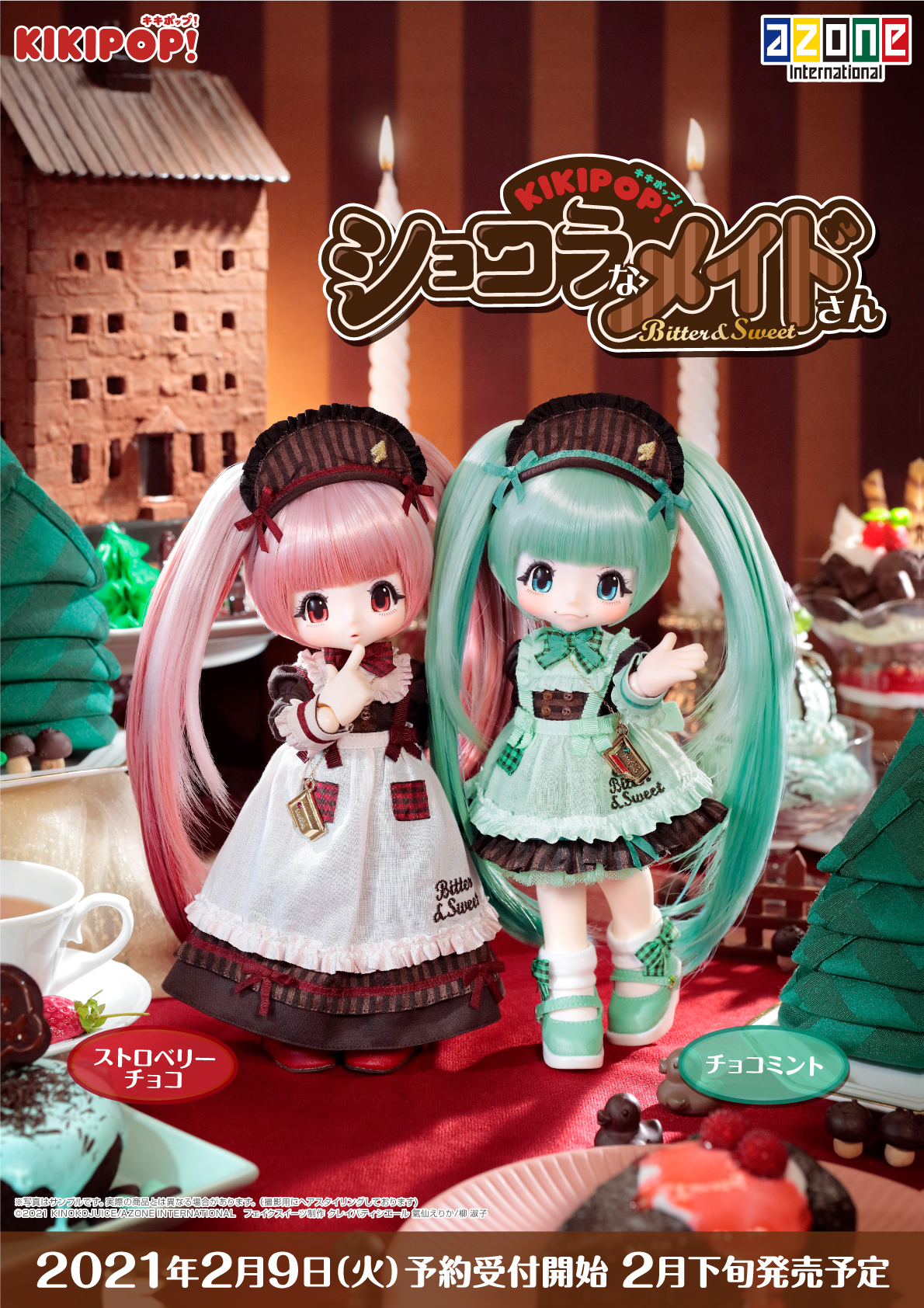 AZONE INTERNATIONAL::キキポップ