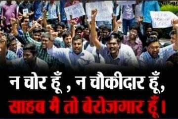 bikash_b3r's tweet photo. #बेरोजगार_युवाओं का #दर्द सिर्फ #बेरोजगार ही समझ सकते है। ये ग��ी पर बैठे हमारे #मंत्रीगण क्या समझेंगे? 
#आत्मनिर्भर बनाने के चक्कर में सब कुछ को #निजीकरण करते जा रहे है।
#modi_rojgar_do
#modi_rojgaar_do
#modi_job_दो https://t.co/vUAwX5qtRH