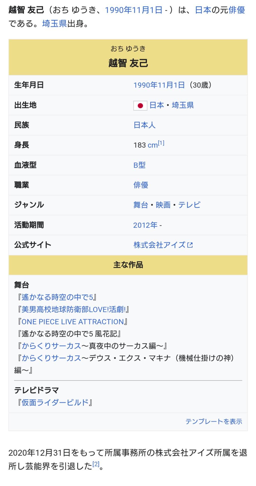 樂壱 ウニクロ 仮面ライダービルド 内海成彰役の越智友己さんが昨年大晦日に芸能界引退していたことを今さら知る 早すぎる 樂壱 ウニクロ 仮面ライダービルド 内海成彰役の越智友己さんが昨年大晦日に芸能界引退していたことを今さら知る 早すぎる