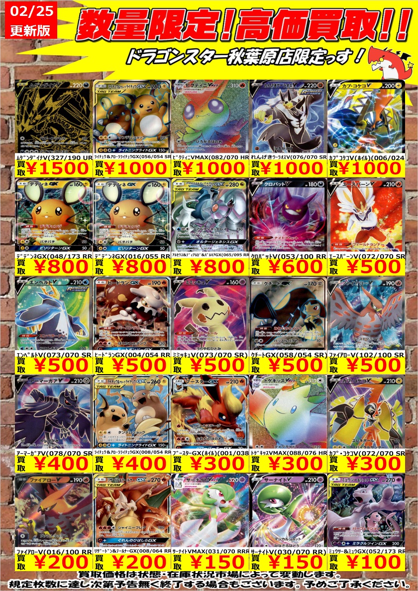 ドラゴンスター秋葉原店 En Twitter ポケモンカード 数量限定高価買取 買取表更新しました よろしくお願いします ﾋﾟｶﾁｭｳvmax 114 100 Hr 15 000 いちげきｳｰﾗｵｽvmax 085 070 Hr 13 000 ﾊﾞﾝｷﾞﾗｽv 077 070 Sr 4 000 ドラスタ秋葉原