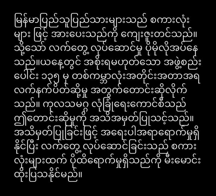 The people of Myanmar appreciate words of support. But they need action more. Today 137 NGOs from around the world called for a global arms embargo. The UN Security Council should heed their call because it will make a difference AND because action speaks much louder than words.
