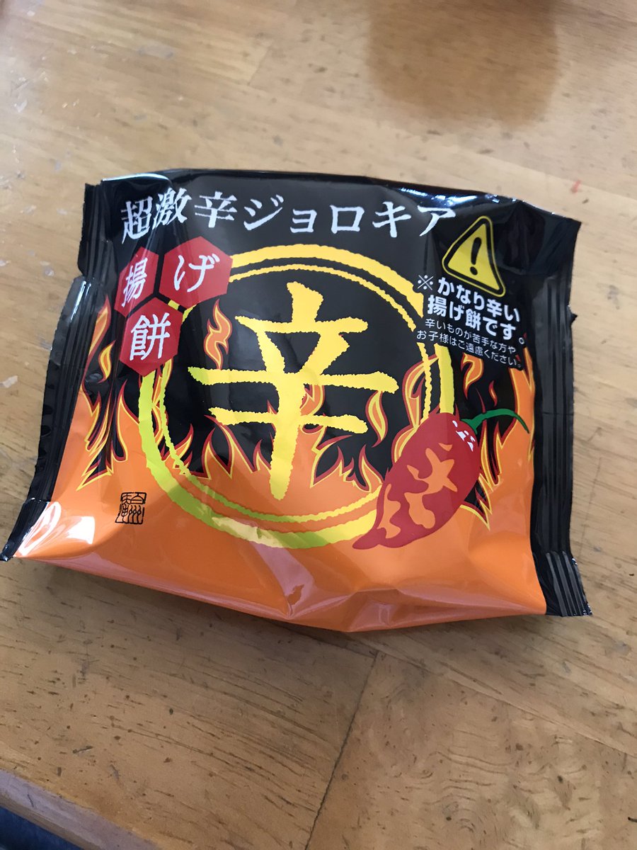 シャトレーゼにこんなのが売ってました。
チョット気になって買ってしまいました😁
色的には辛そうではないですが…辛かった🥵
舌がピリピリしてます😵
でも、また買うんだろうな😅
#シャトレーゼ #揚げ餅 #激辛 https://t.co/KtS6NzvETw