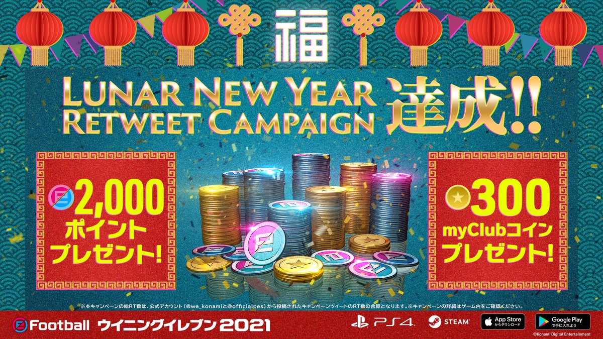 結局なにがもらえるの？／ ✓2000ポイント ✓300コイン ✓スキル追加×10 ✓ポジ適正×10 ※本日メンテナンス後に全て配布予定 #ウイイレアプリ