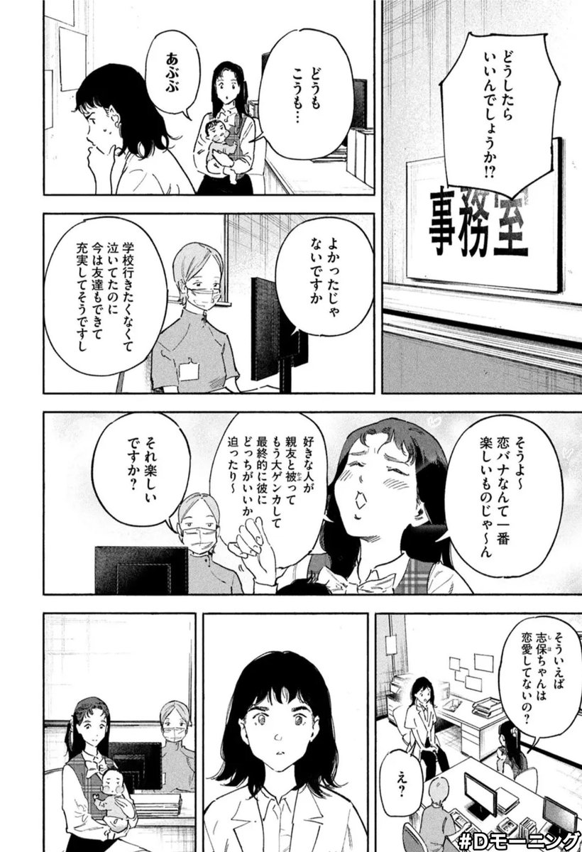 今週の リエゾン 本日発売 モーニング13号に掲載中 恋話 です リエゾン こどものこころ診療所 公式 巻9 22発売 の漫画