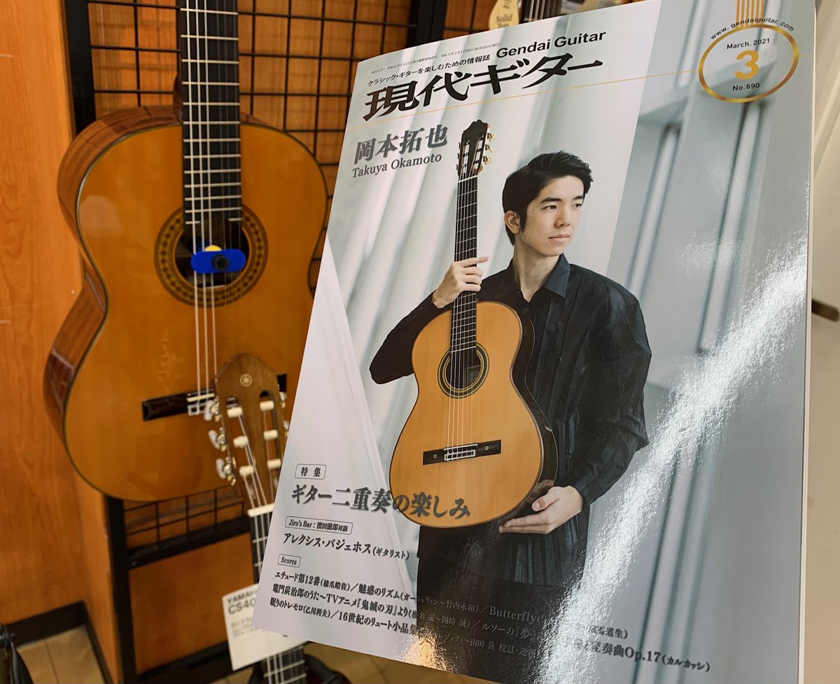 島村楽器 えきマチ1丁目佐世保店 新発売 月刊現代ギター21年3月号 今月号は 第62回日本レコード大賞で披露された 鬼滅の刃 挿入歌 竈門炭次郎のうた タブ譜付き が掲載されています 鬼滅の刃を弾いてみたいクラギ アコギユーザ必見です