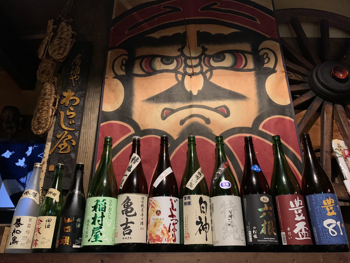わらじ屋 わらじ屋です 本日も17時より営業します 弘前わらじ屋 弘前居酒屋 わらじ屋 弘前エール飯 わんだいけやぐ 日本酒 地酒