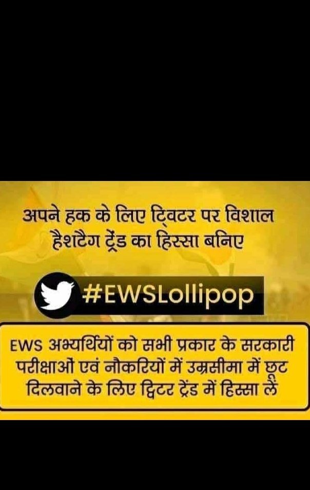 RamakantParee14's tweet photo. #EWSLollipop #EWSLOLIPOP #EWS_LOLLYPOP_RESERVATION #EWSLollipopसरकार #EWSLollipip https://t.co/nSlYjaAGCR