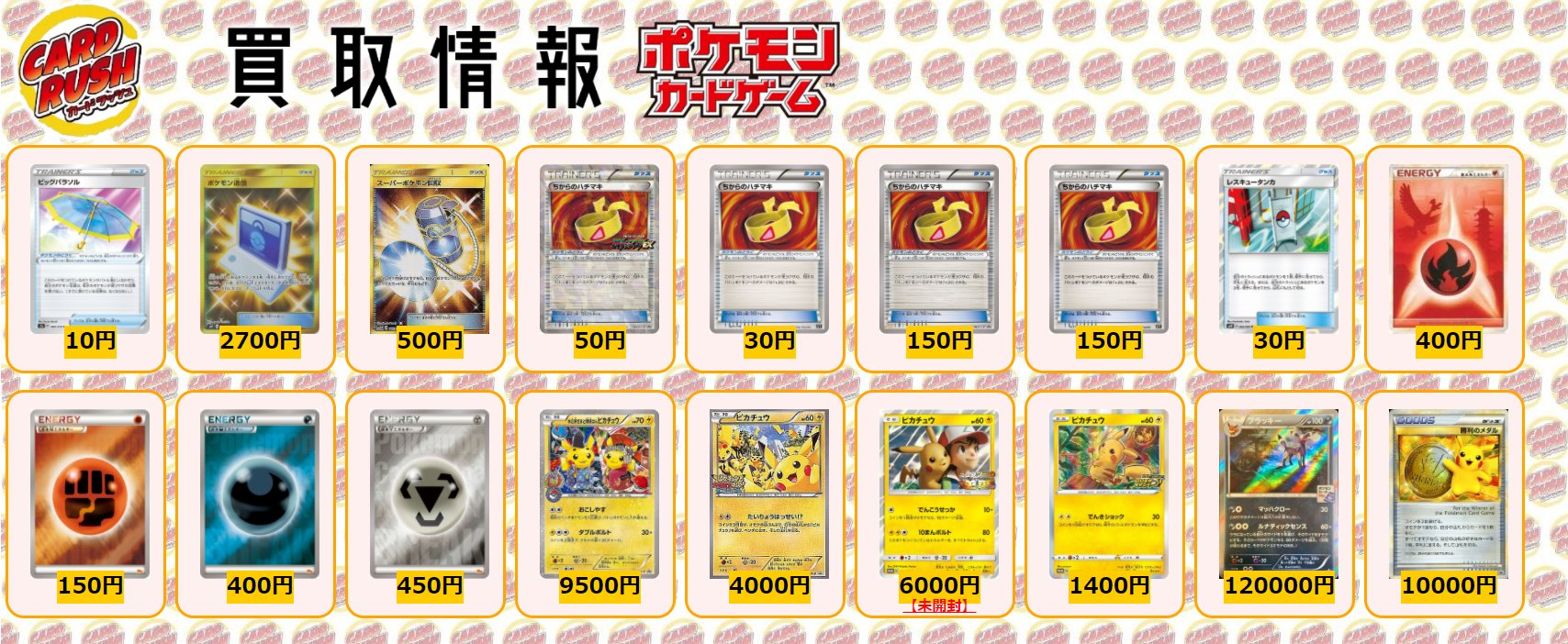カードラッシュポケモンカード ポケモンカード 買取情報 ルガルガンgx Ssr 800 ひかるミュウ H 7000 モクロー ムンクp 5500 コータスv Sr 250 カメックスv Rr仕様 30 カメックスvmax Rrr仕様 0 ミロカロスv Rr 50 ミロカロスv Sr 500