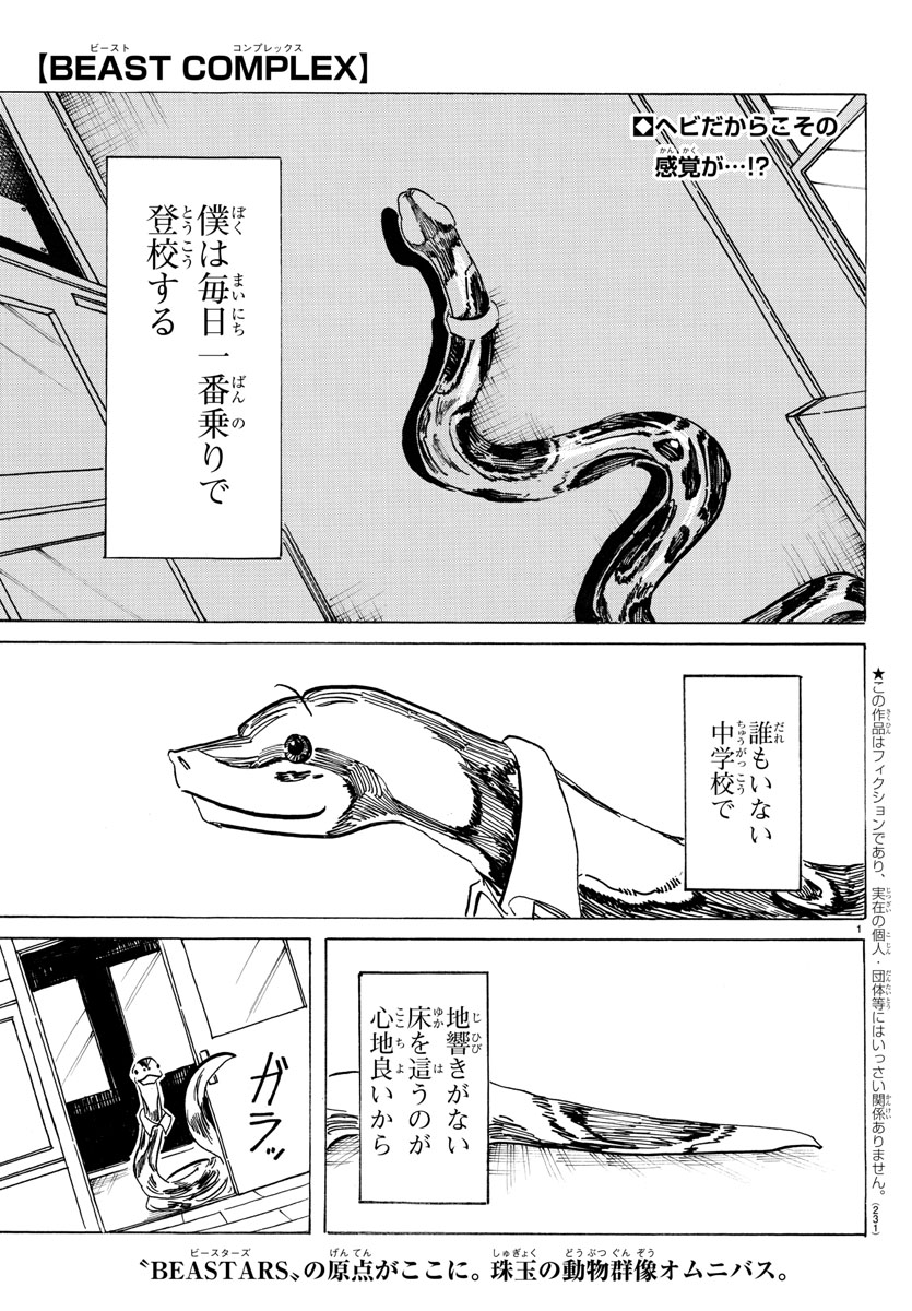 本日発売の週チャン13号に『BEAST COMPLEX』第8話「ニシキヘビとハイエナ」掲載中🐍🏫
■TVアニメ『BEASTARS』第2期はフジテレビ「+Ultra」にて毎週水曜日24:55から放送中🐺
■全巻収納BOX予約受付中🐰🦌→https://t.co/fdhj1dOoEx