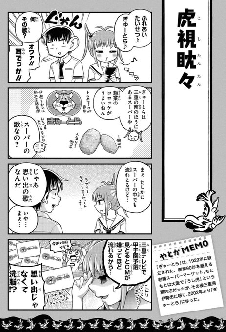 東海民が行くスーパーほぼローカル説 
