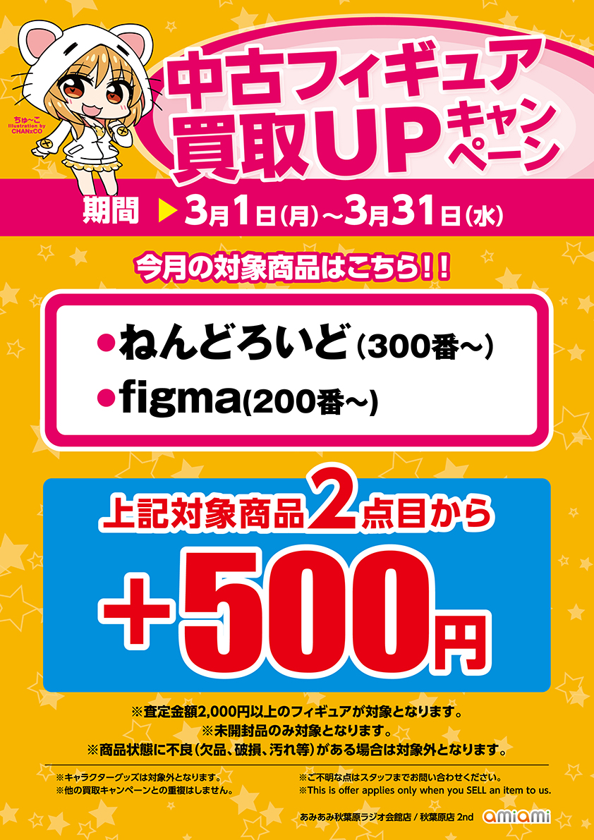 あみあみ秋葉原店 V Twitter 3月の買取アップキャンペーンの1つ 超合金魂 スーパーロボット超合金シリーズ の対象商品の例を掲載致します 期間中はこの価格から更に10 アップとなります 画像は現時点の上限価格となります 予めご了承ください あみあみ