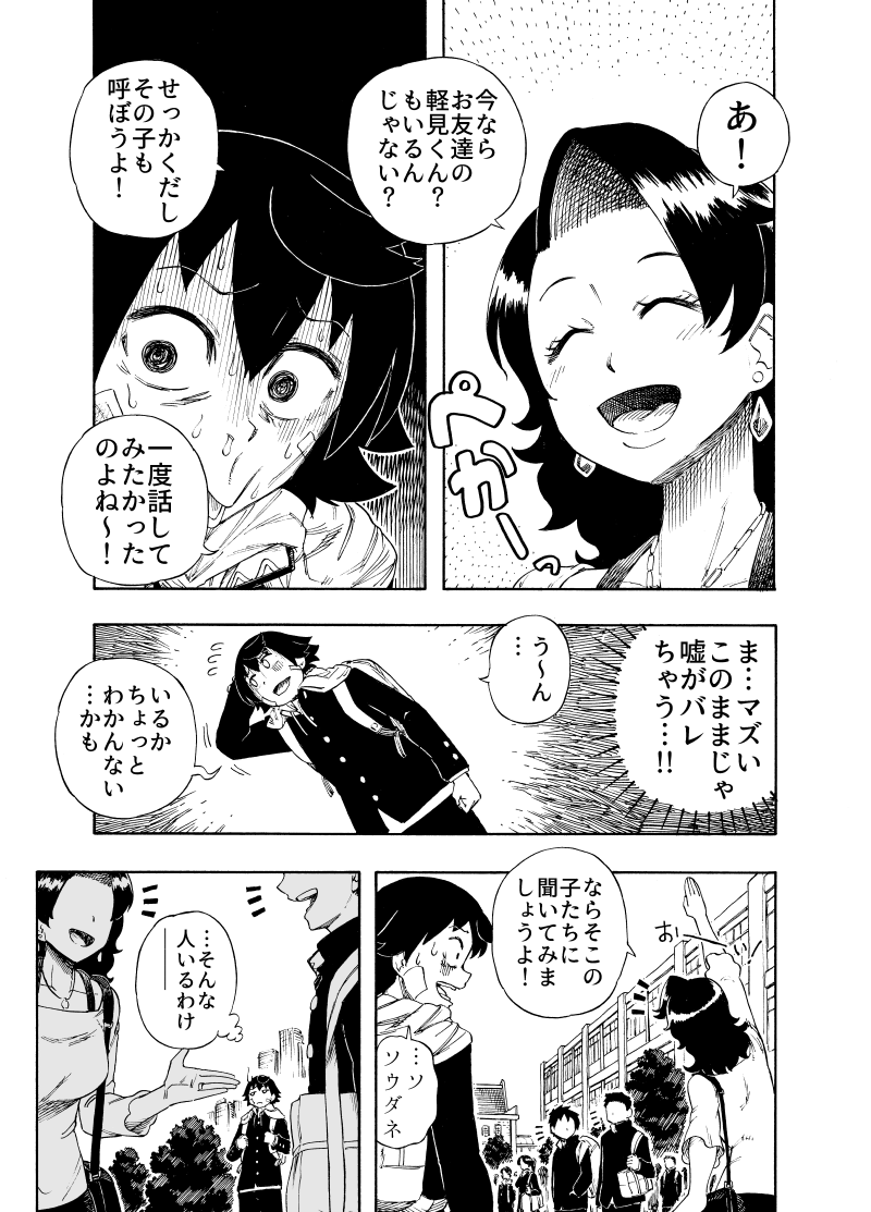 コミュ症の高校生がヒーローになる話
『ELEKID -エレキッド-』
(第4話)秘密(4/7) 