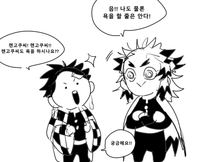 욕하는 렌고쿠씨. 