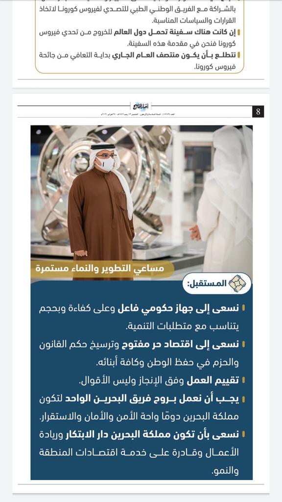 البحث عن إعادة هيكلية إدارية للحكومة وأجهزة الدولة ليس حلا بديلا عن مشروع الحكومة المنتخبة التي يمكن لها أن ترتقي بخدمة المواطن وتعزز من مكانة المواطنة المتساوية والكاملة او كما على عنها خطاب #اية_الله_قاسم بالعدالة السياسية
#ورثة_القصر