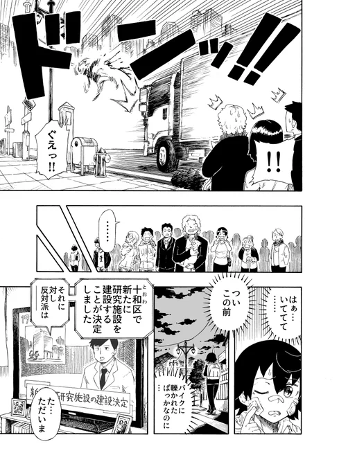 コミュ症の高校生がヒーローになる話
『ELEKID -エレキッド-』
(第4話)秘密(2/7) 