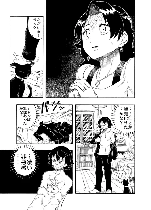 コミュ症の高校生がヒーローになる話
『ELEKID -エレキッド-』
(第4話)秘密(3/7) 