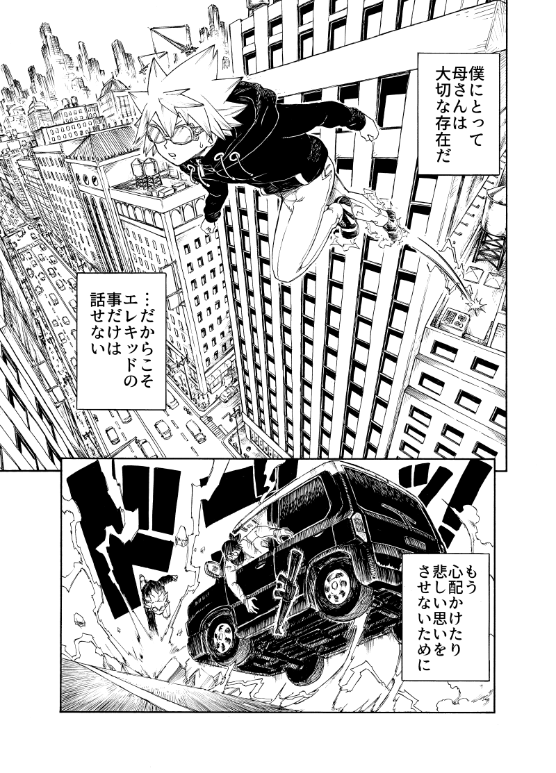 コミュ症の高校生がヒーローになる話
『ELEKID -エレキッド-』
(第4話)秘密(7/7) 