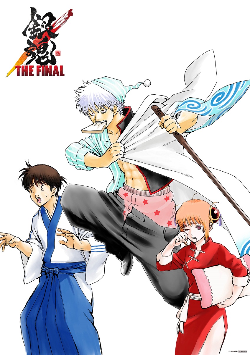 アニメ銀魂 本当に 最後 明日 2 26 銀魂ザファイナル 第8週 最後の入場者プレゼントは もしも の世界を描く 銀魂 The Final 描きおろしイラストミニポスター 反対面は 空知英秋 先生 たぶん 最後の 万事屋 イラストです 上映 アニメ銀魂 本当に 最後 明日 2 26 銀魂ザファイナル 第8週 最後の入場者プレゼントは もしも の世界を描く 銀魂 The Final 描きおろしイラストミニポスター 反対面は 空知英秋 先生 たぶん 最後の 万事屋 イラストです 上映