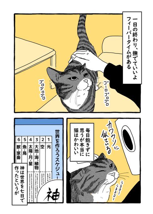 終焉の折り、天から無数の猫の鳴き声が地上に降り注ぎ、荒れ果てた大地は巨大な猫が丸まった毛皮の中心部に果てしなく吸い込まれ落ちていく。かくして世界は1匹の猫に収束する。世界を支えていた亀を背に乗せて猫はぽてぽてと移動し、いつかまた、次の世界を毛玉と一緒にケロケロと吐き出したりする。 