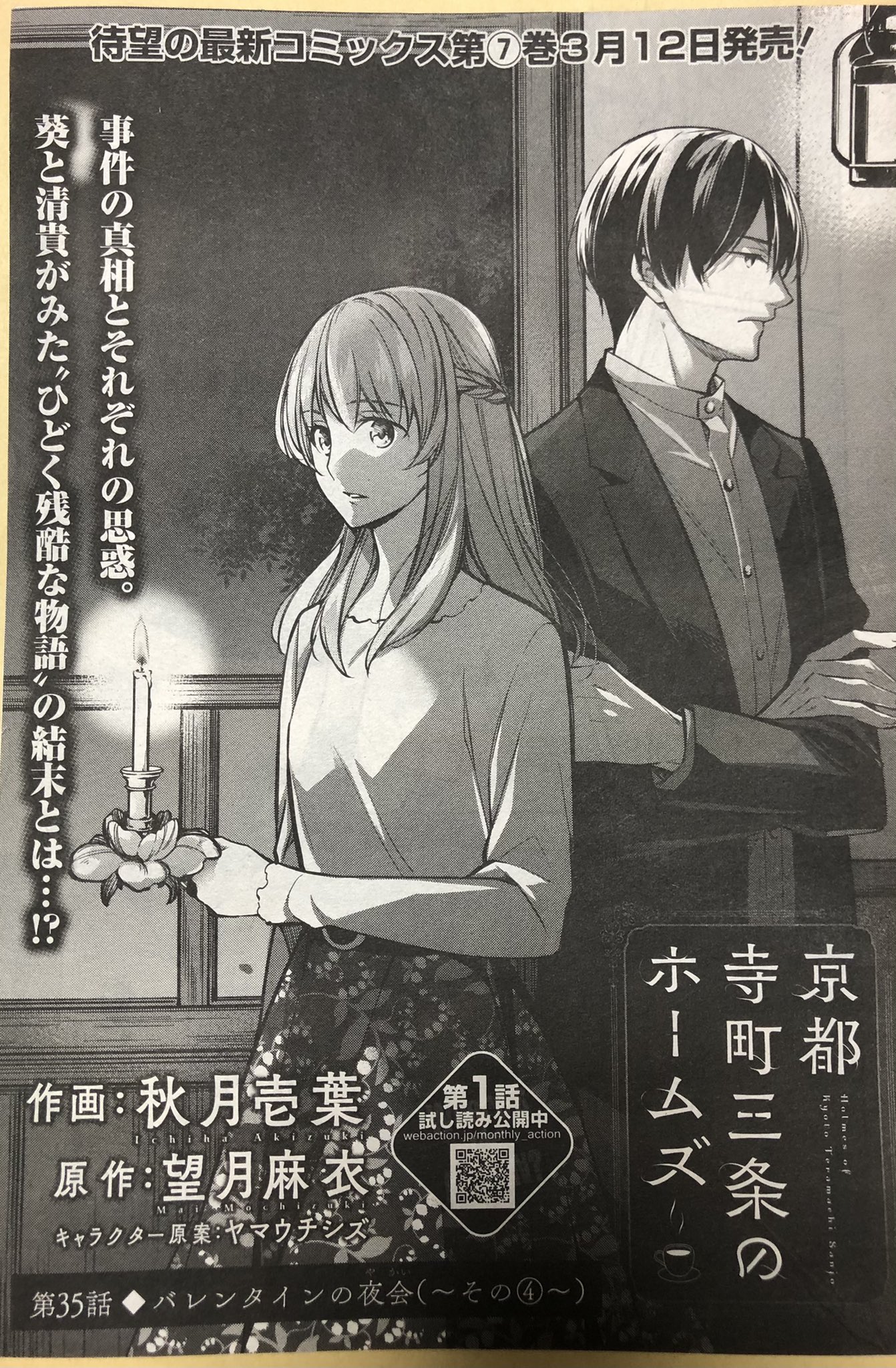 望月麻衣 11 8満月珈琲店の星詠み 発売 本日月刊アクション発売日です いよいよ バレンタインの夜会編完結 秋月壱葉先生が 真相と結末まで素晴らしく描き上げてくださいました コミック 巻は3月12日発売です 秋月壱葉 先生 京都寺町三条の 望月麻衣 11 8満月珈琲店の星詠み 発売 本日月刊アクション発売日です いよいよ バレンタインの夜会編完結 秋月壱葉先生が 真相と結末まで素晴らしく描き上げてくださいました コミック 巻は3月12日発売です 秋月壱葉 先生 京都寺町三条の