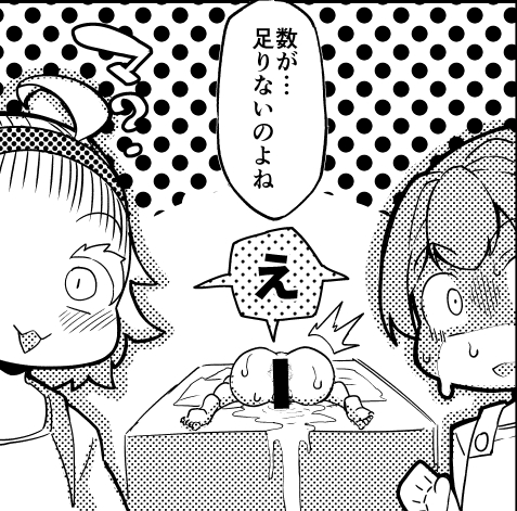 マズイですよ!? 