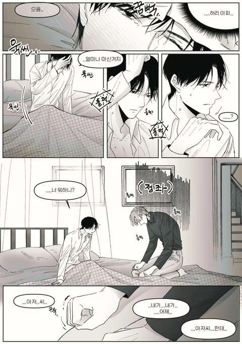 [연하댕댕공X냉혈무심수] 2편 