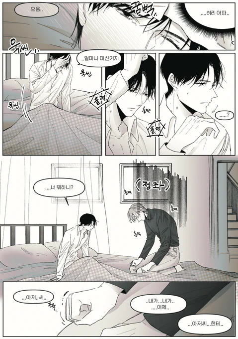 [연하댕댕공X냉혈무심수] 2편 