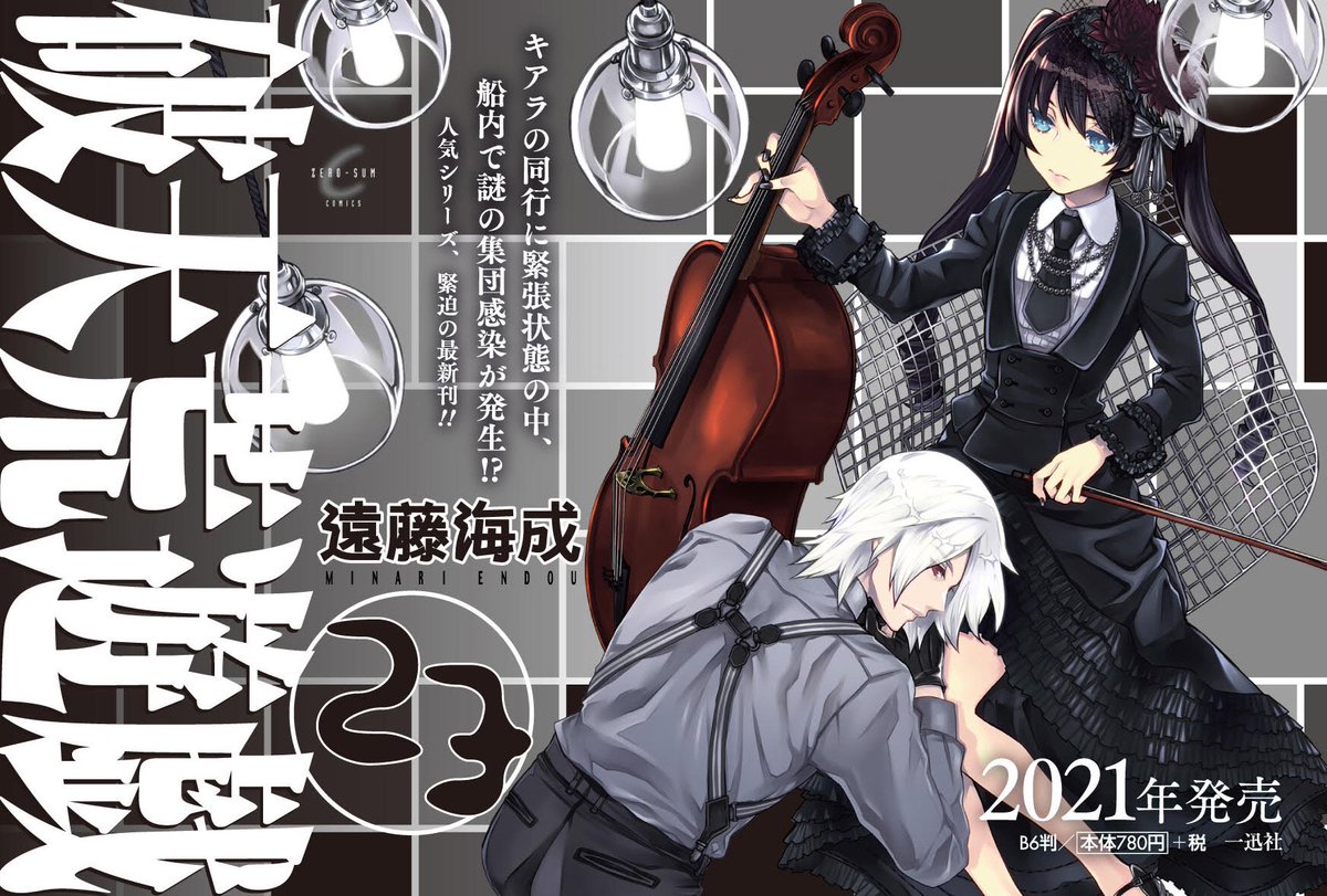 破天荒遊戯23巻本日発売日でした。次巻で完結予定です、終わらんかったら笑って欲しい。いやいや笑いごとではない。 