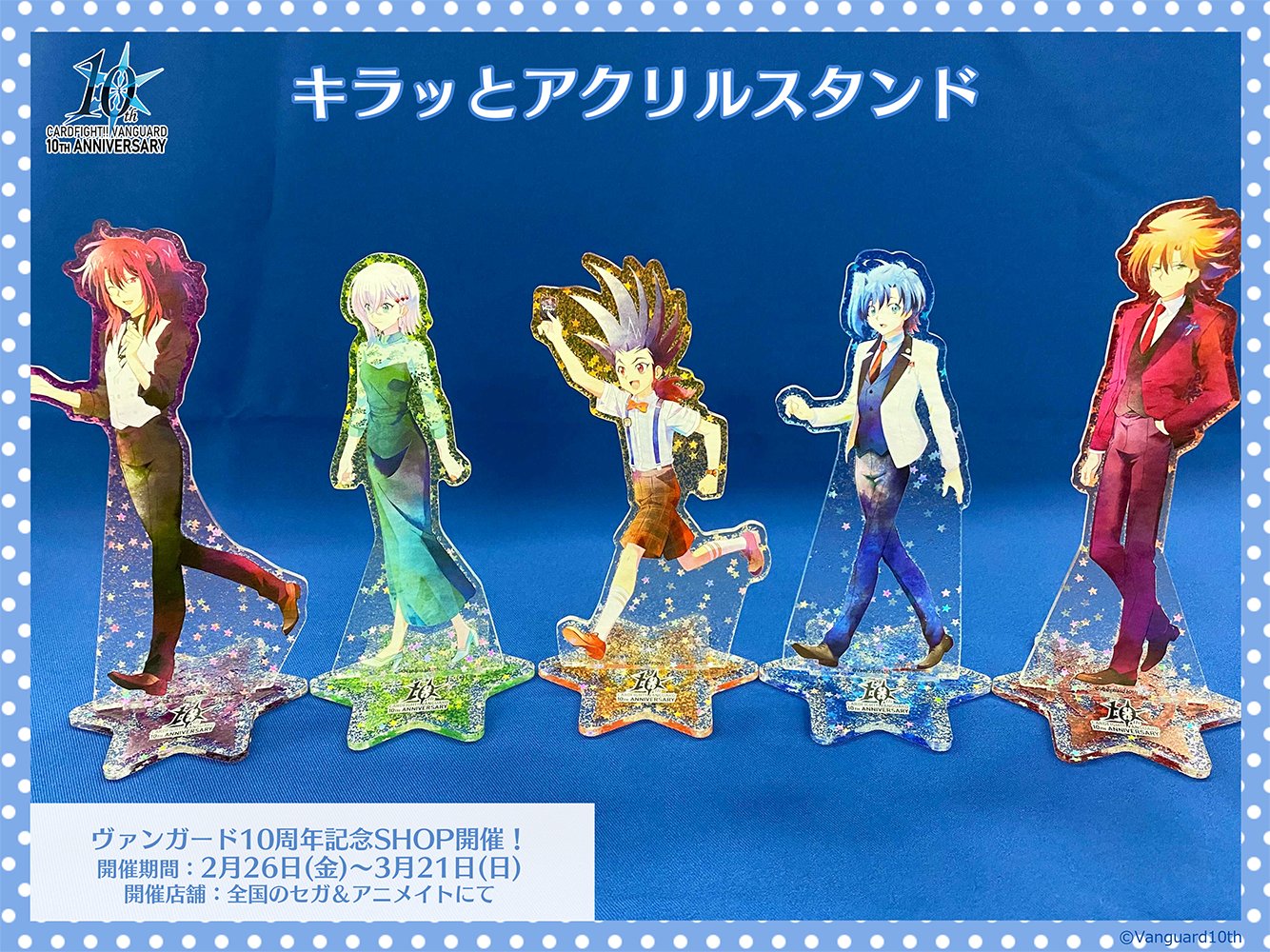 カードファイトヴァンガード 櫂トシキ キラッと アクリルスタンド カードファイト!! ヴァンガード アクリルスタンド 櫂トシキ2024