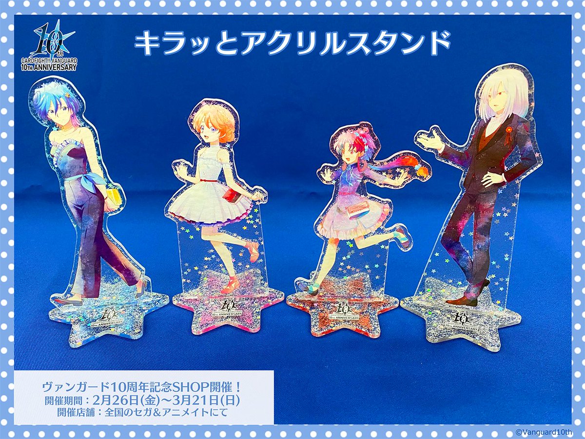 カードファイト!! ヴァンガード 10周年記念イラストパスケース カードファイト!! ヴァンガード 10周年記念イラストパスケース