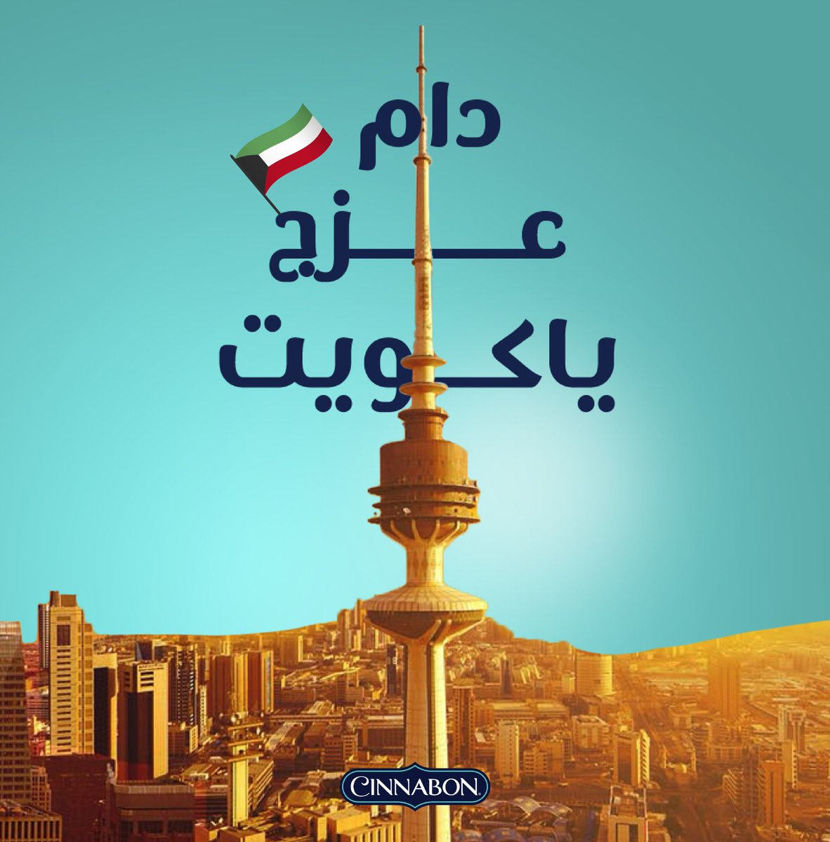 cinnabonq8's tweet photo. 🤩🇰🇼ديرتنا الكويت عسى أيامج كلها أفراح https://t.co/MFtuIaRXtW