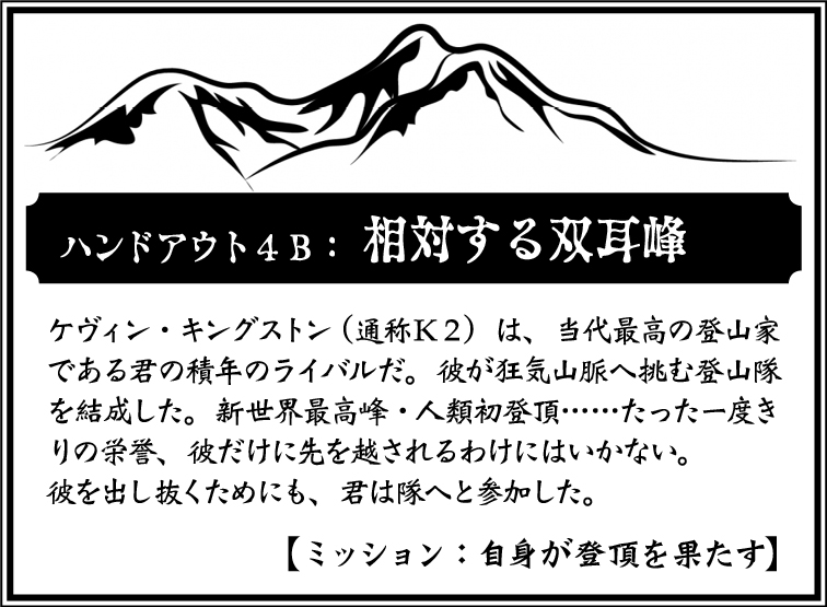 ミステリー マーダー 狂気 山脈 狂気山脈 薄明三角点