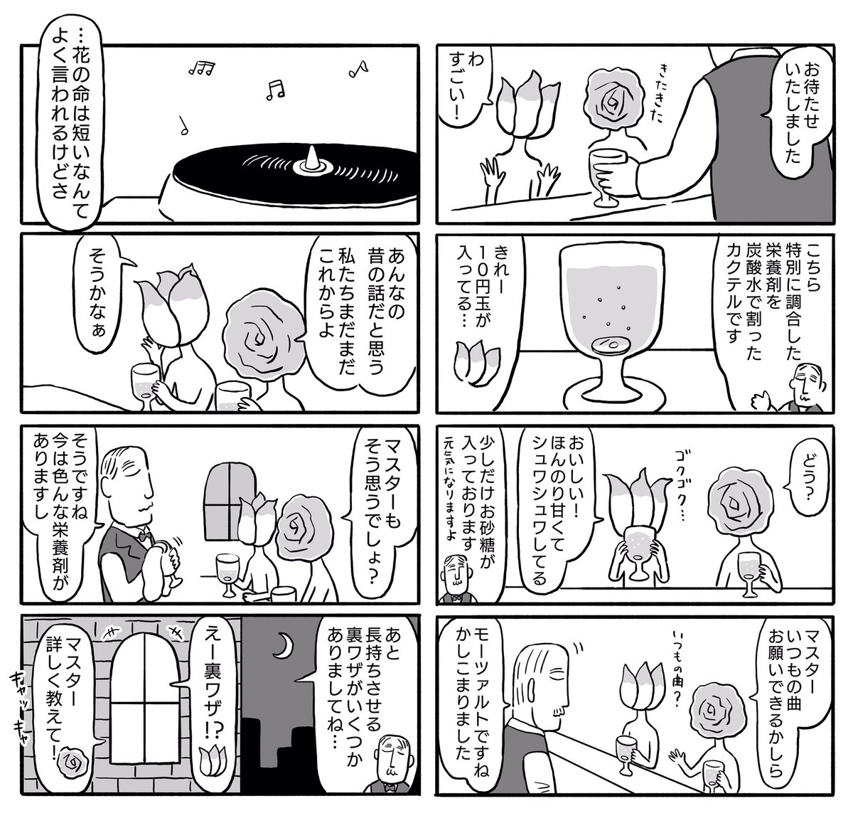 物語断片集『切り花』 