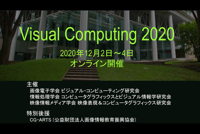 CGWjp's tweet photo. 入賞した2つの研究を詳しく紹介! 国内最大のCG系学術シンポジウム「Visual Computing 2020」に見る、国内CG研究の最新動向 https://t.co/JQtZNvS83c #CGWjp #vc2020 プログラム委員長を務められた向井智彦先生(東京都立大学)によるレポートです。 https://t.co/qFz8ngIb6b