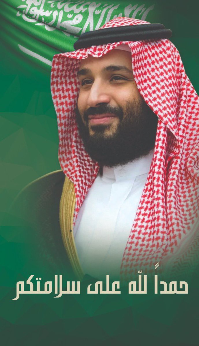 albaydain's tweet photo. نحمد المولى عز وجل على نجاح العملية الجراحية لسمو ولي العهد حفظه الله ، سائلين المولى عز وجل له دوام الصحة والعافية . https://t.co/JztMAmmzEX