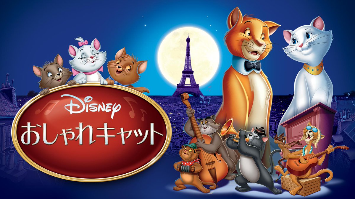 ディズニープラス公式 長編アニメ視聴チャレンジ 第三地点 km 18作目 王様の剣 真の強さが試される 19作目 ジャングル ブック 友情って素晴らしい 作目 おしゃれキャット 3匹の子猫たち ディズニープラスアニメ