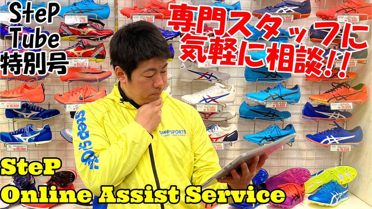 stepSendai's tweet photo. 今回の #StePTube は特別号♪
ZoomやLINEを用いたリモート接客
【オンラインアシスト】という
新サービス始めました‼️
簡単にそして詳しくお悩み相談が
出来るようになりました🤗
詳しくはこちらをご覧ください‼️
https://t.co/MftFgc6ll6
#ステップスポーツ仙台店 https://t.co/GAkp6bzkxs