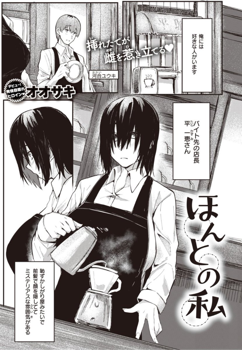 【Komiflo初登場♪】オオサキ先生《ほんとの私》ミステリアスな雰囲気だけど危なっかしいところもあるバイト先の店長。気づいたらそんな彼女を好きになっていて告白すると...?♡気になる続きはこちら▷ https://t.co/5kn1mwo79m (失楽天21.03掲載)