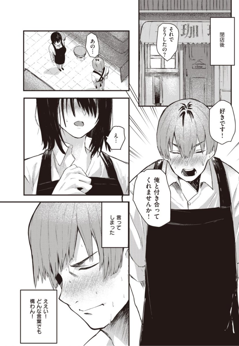 【Komiflo初登場♪】オオサキ先生《ほんとの私》ミステリアスな雰囲気だけど危なっかしいところもあるバイト先の店長。気づいたらそんな彼女を好きになっていて告白すると...?♡気になる続きはこちら▷ https://t.co/5kn1mwo79m (失楽天21.03掲載)