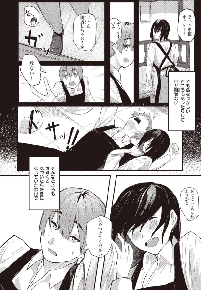 【Komiflo初登場♪】オオサキ先生《ほんとの私》ミステリアスな雰囲気だけど危なっかしいところもあるバイト先の店長。気づいたらそんな彼女を好きになっていて告白すると...?♡気になる続きはこちら▷ https://t.co/5kn1mwo79m (失楽天21.03掲載)