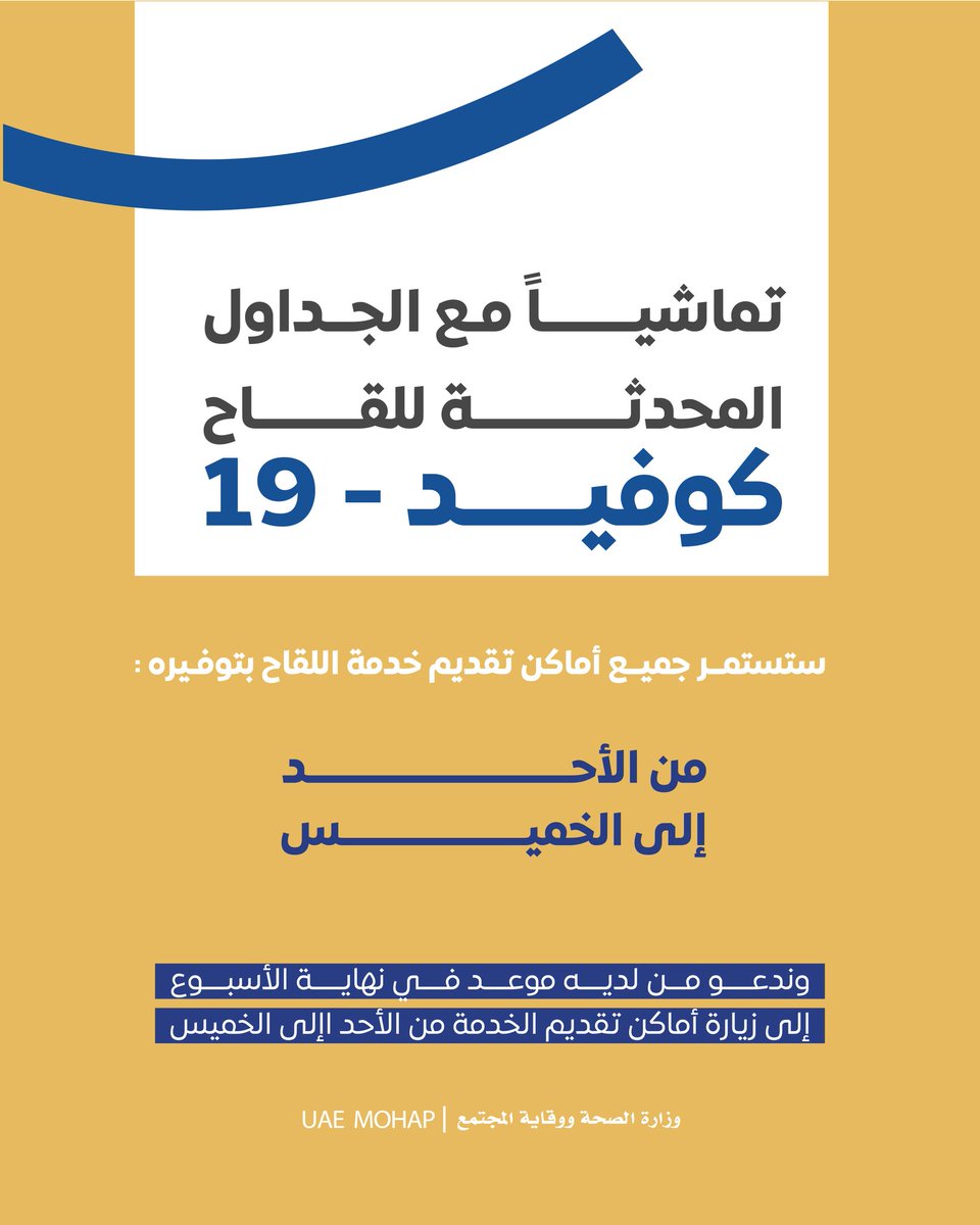 وزارة الصحة ووقاية المجتمع - MOHAP UAE tweet media