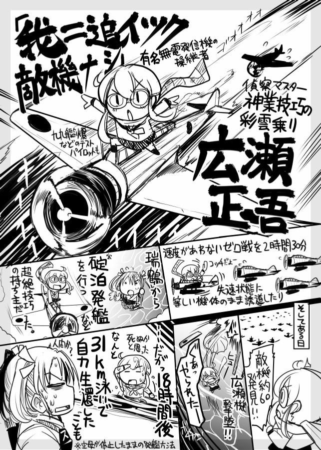 【艦これ】艦載機乗り8連発【2/2】 