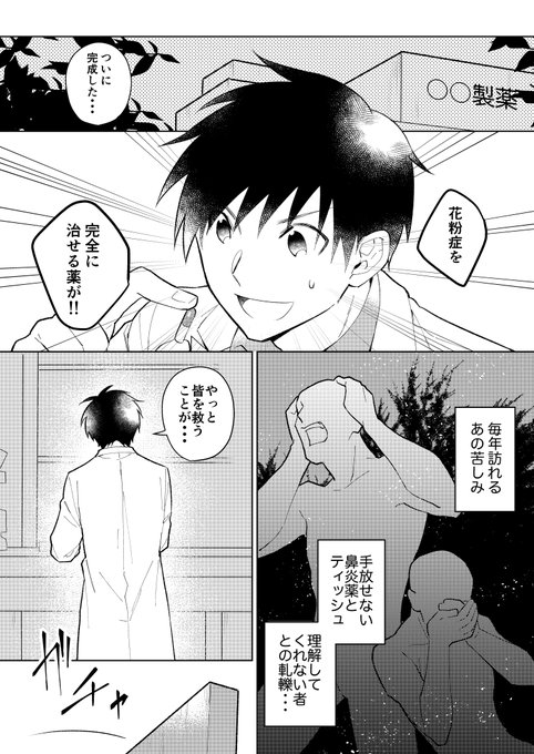 【再掲】花粉症を「完全」に治す薬を作った男 