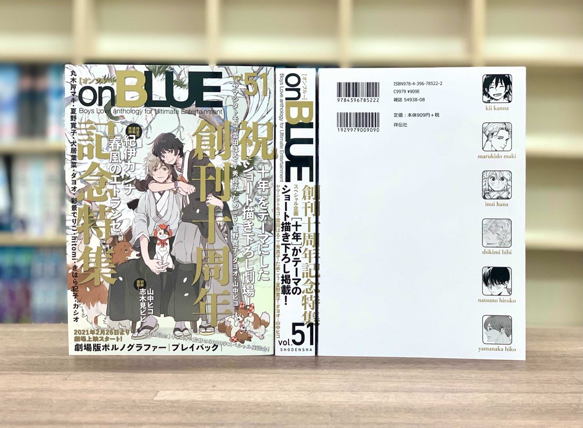 onBLUE vol.51』創刊10周年記念特集 【公式通販】