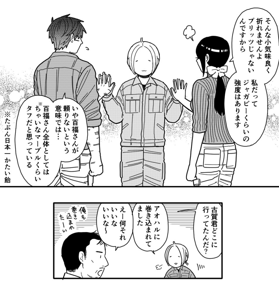 アクタのオマケ漫画「芥と百福と手と」 